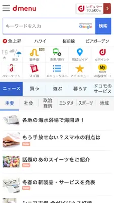 ｄメニュー android App screenshot 0